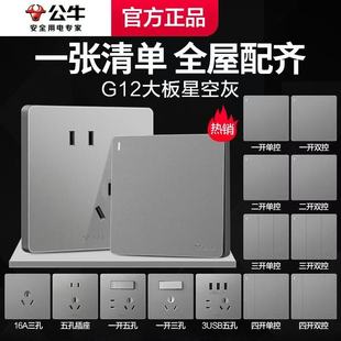 公牛开关插座家用墙壁多孔86型暗装一开五孔带usb面板g12星空灰色