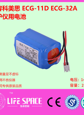 兼容科美思锂离子电池 DJDB144 14.4V  东江ECG-1220 电池