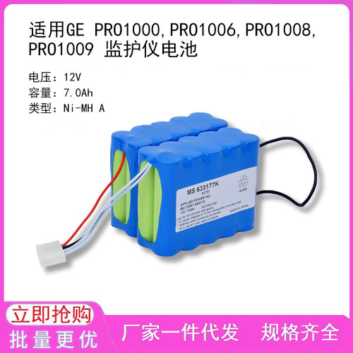 适用GE PRO1000,PRO1006,PRO1008,PRO1009 监护仪电池