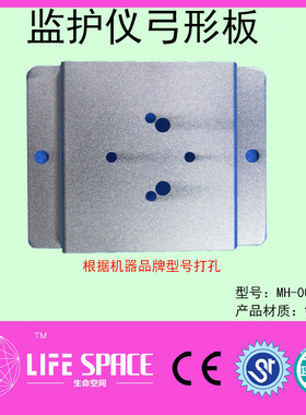 监护仪弓形板菱形孔