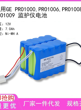 适用GE PRO1000,PRO1006,PRO1008,PRO1009 监护仪电池
