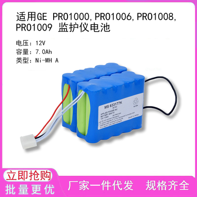 适用GE PRO1000,PRO1006,PRO1008,PRO1009 监护仪电池