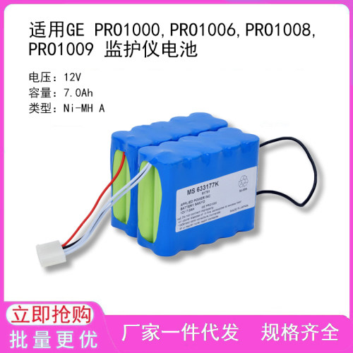 适用GE PRO1000,PRO1006,PRO1008,PRO1009 监护仪电池