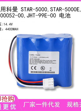 适用科曼 STAR-5000,STAR-5000E,022-000052-00,JHT-99E-00 电池