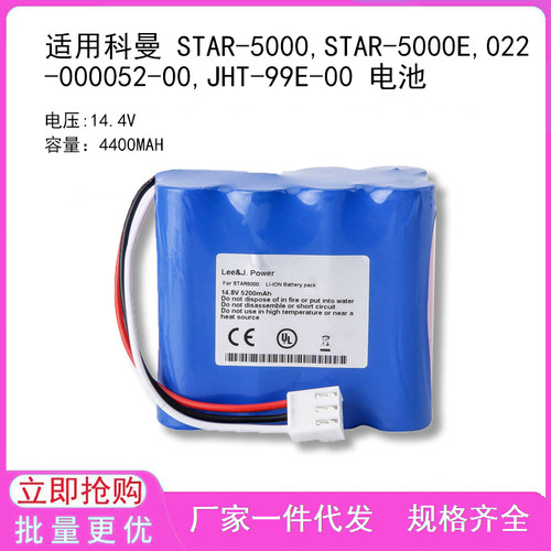适用科曼 STAR-5000,STAR-5000E,022-000052-00,JHT-99E-00 电池