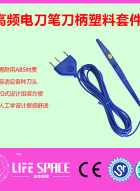 利普刀刀柄电刀柄 高频手术电极 电刀笔LEEP电刀笔塑料套件