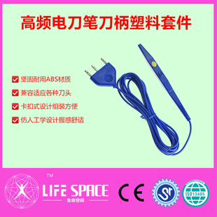 利普刀刀柄电刀柄 高频手术电极 电刀笔LEEP电刀笔塑料套件