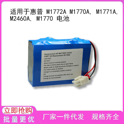 适用于惠普 M1772A M1770A, M1771A, M2460A, M1770 电池