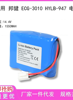 适用 邦健 ECG-3010 HYLB-947 电池