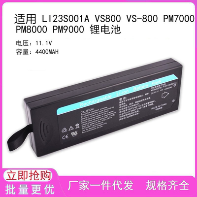 兼容 LI23S001A VS800 VS-800 PM7000 PM8000 PM9000 锂电池
