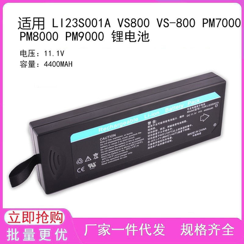 兼容 LI23S001A VS800 VS-800 PM7000 PM8000 PM9000 锂电池