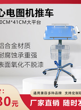 心电图机通用推车移动支架兼容理邦R12邦健科曼科美思宝莱带篮子