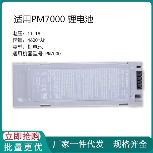 适用 DECG-03A,MEC-03,18287-2000 监护仪电池