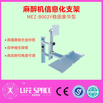 麻醉机信息化支架经济实用型可调仰俯角