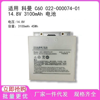 适用 科曼 C60 022-000074-01 14.8V 3100mAh 电池