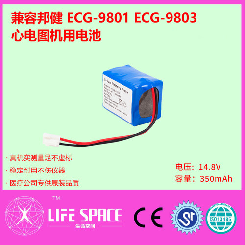 心电图机电池适用邦健 ECG-9801 ECG-9803 电池