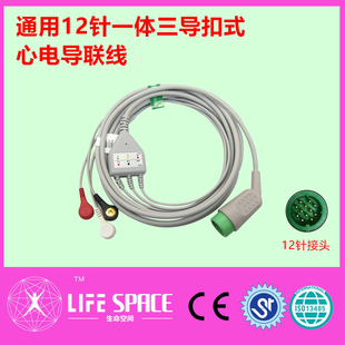 兼容 监护仪 除颤仪 通用12针一体三导扣式心电导联线