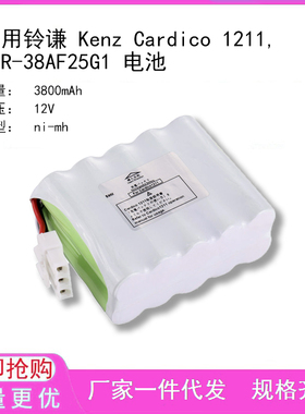 适用铃谦 Kenz Cardico 1211,HHR-38AF25G1 电池