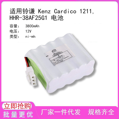 适用铃谦 Kenz Cardico 1211,HHR-38AF25G1 电池