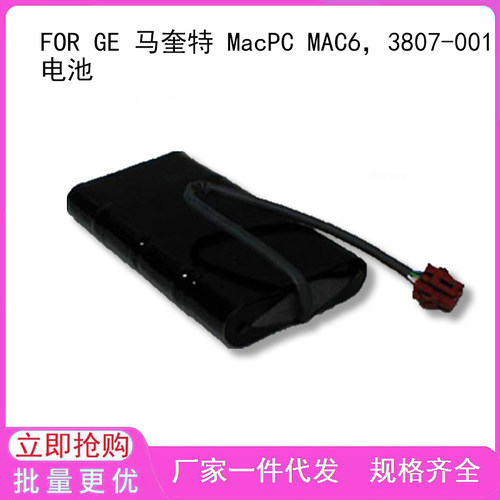 FOR GE 马奎特 MacPC MAC6，3807-001 电池