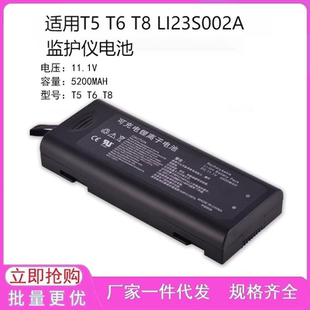 适用T5 LI23S002A 监护仪电池