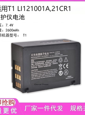 适用 T1,LI12I001A,2ICR19/65 监护仪电池