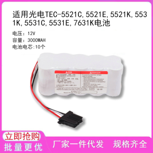 5521K 5521E 5531K 5531C 7631K电池 兼容光电TEC 5531E 5521C