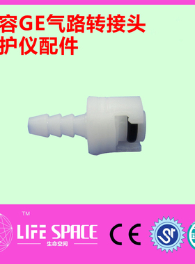 兼容GE气路转接头监护仪配件/血压袖带臂带导气管连接头A款