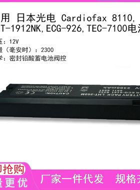 适用 日本光电 Cardiofax 8110,LCT-1912NK,ECG-926,TEC-7100电池