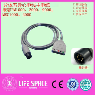 兼容MEC1000 2000 PM7000 8000监护仪心电主电缆 外贸包装