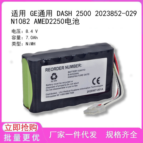 适用 GE通用 DASH 2500 2023852-029 N1082 AMED2250电池