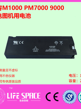 兼容监护仪PM1000\PM7000，9000\IPM9800\VS800铅酸电池