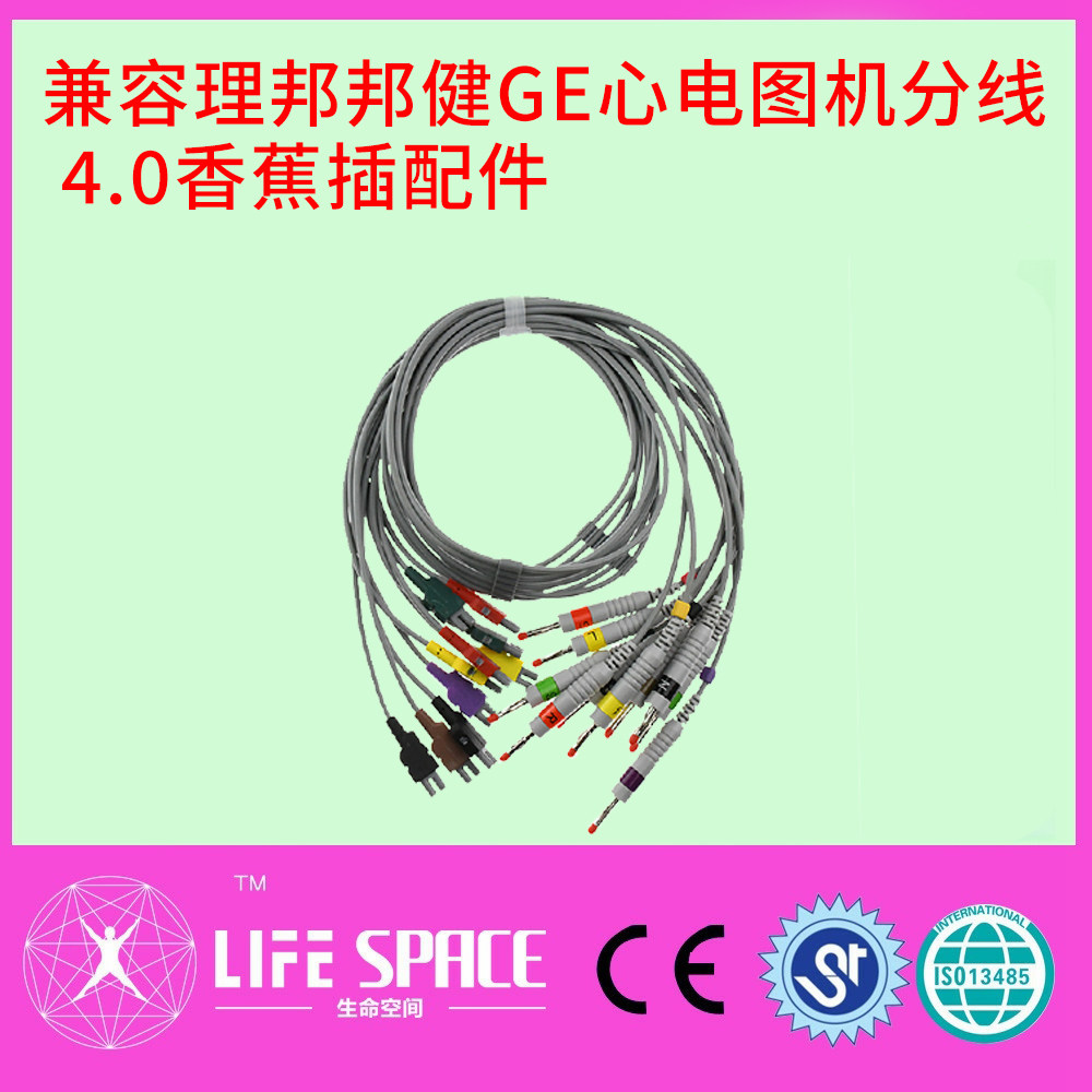 兼容理邦邦健GE心电图机心电图分线心电图机线 4.0香蕉插配件