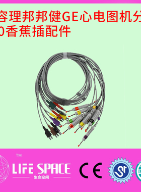 兼容理邦邦健GE心电图机心电图分线心电图机线 4.0香蕉插配件