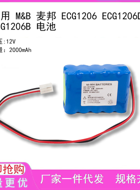 适用 M&B 麦邦 ECG1206 ECG1206D ECG1206B 电池
