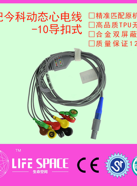 兼容世纪今科14针动态导联线 Holter心电导联线  塑料头