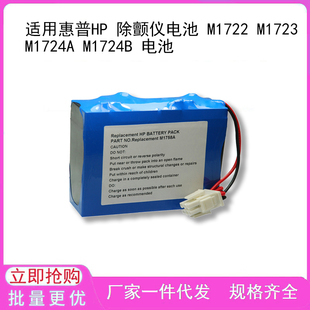 适用惠普HP 除颤仪电池 M1722 M1723 M1724A M1724B 电池