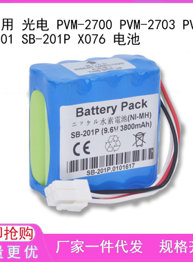 兼容 光电 PVM-2700 PVM-2703 PVM-2701 SB-201P X076 电池