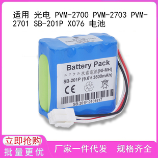 2700 2703 X076 光电 电池 201P PVM 兼容 2701