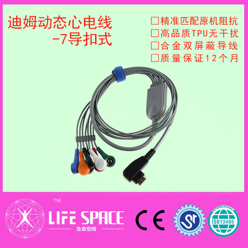 兼容迪姆DMS 大USB孔动态心电导联线  7导扣式