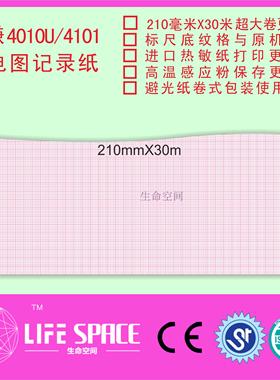 铃谦 4010U 4101 心电图记录纸