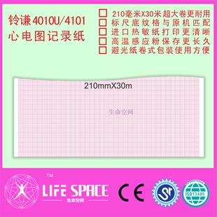 心电图记录纸 4101 铃谦 4010U