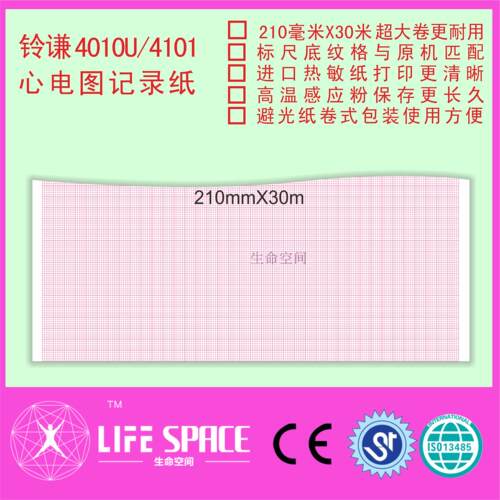 铃谦 4010U 4101 心电图记录纸