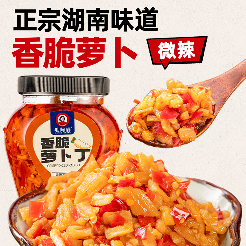 毛阿婆萝卜丁湖南特产香脆酱菜