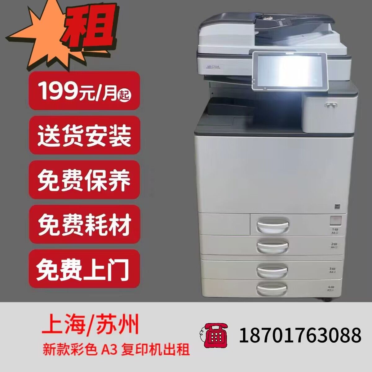上海复印机租赁打印机出租彩色打激光打印机