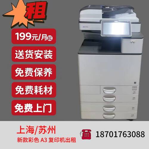 上海复印机租赁打印机出租彩色打印机A3A4激光上海苏州本地