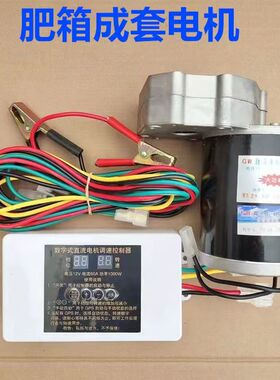 旋耕机撒肥电机12v600瓦直流电机大功率电动施肥箱电机马达