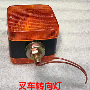 叉车转向灯LED前小灯合力杭州龙工12V24V双面方形转向前小灯总成