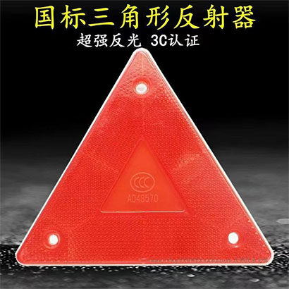 小三角牌货车挂车尾部三角牌架