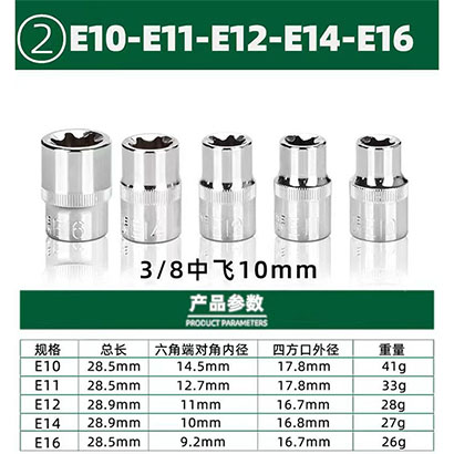 E型套筒套装6角梅花套筒汽修